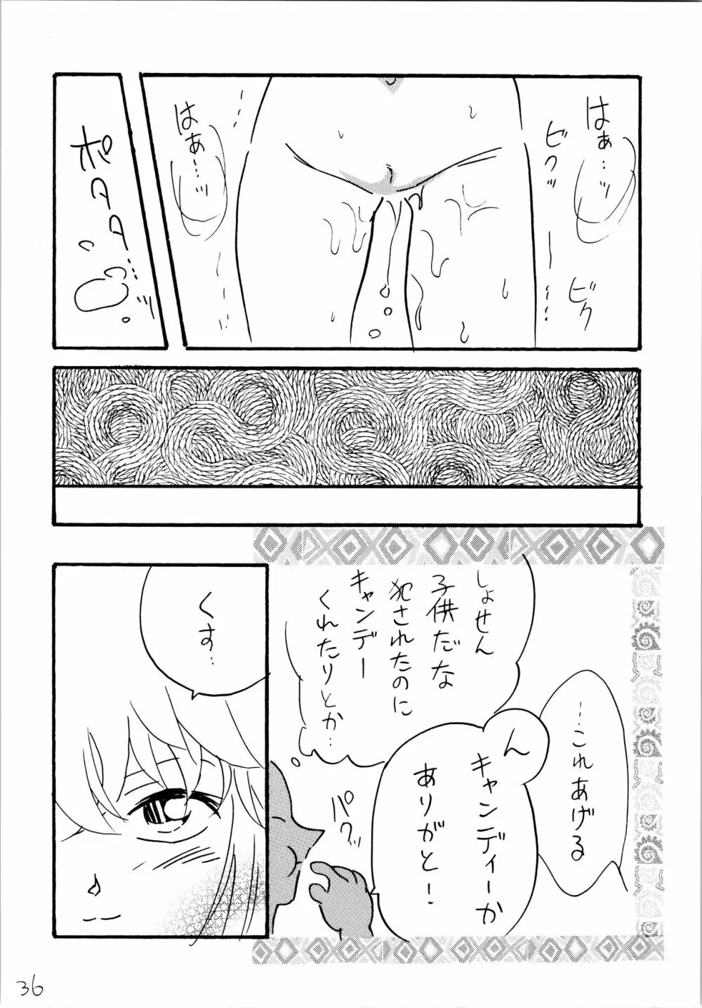 夏休み - page35
