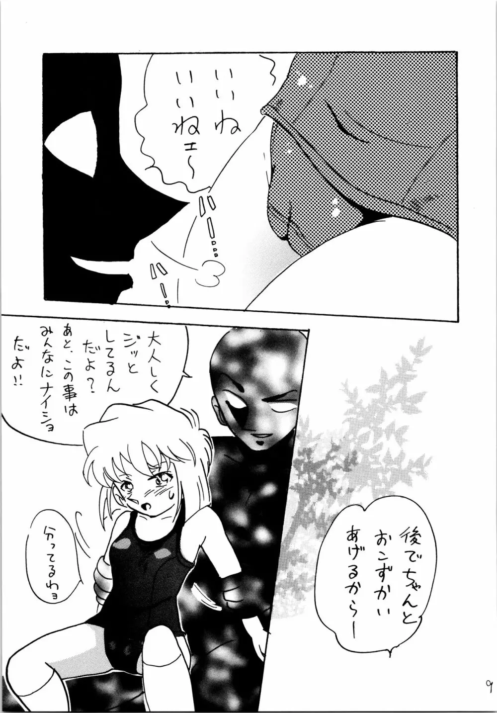 夏休み - page8