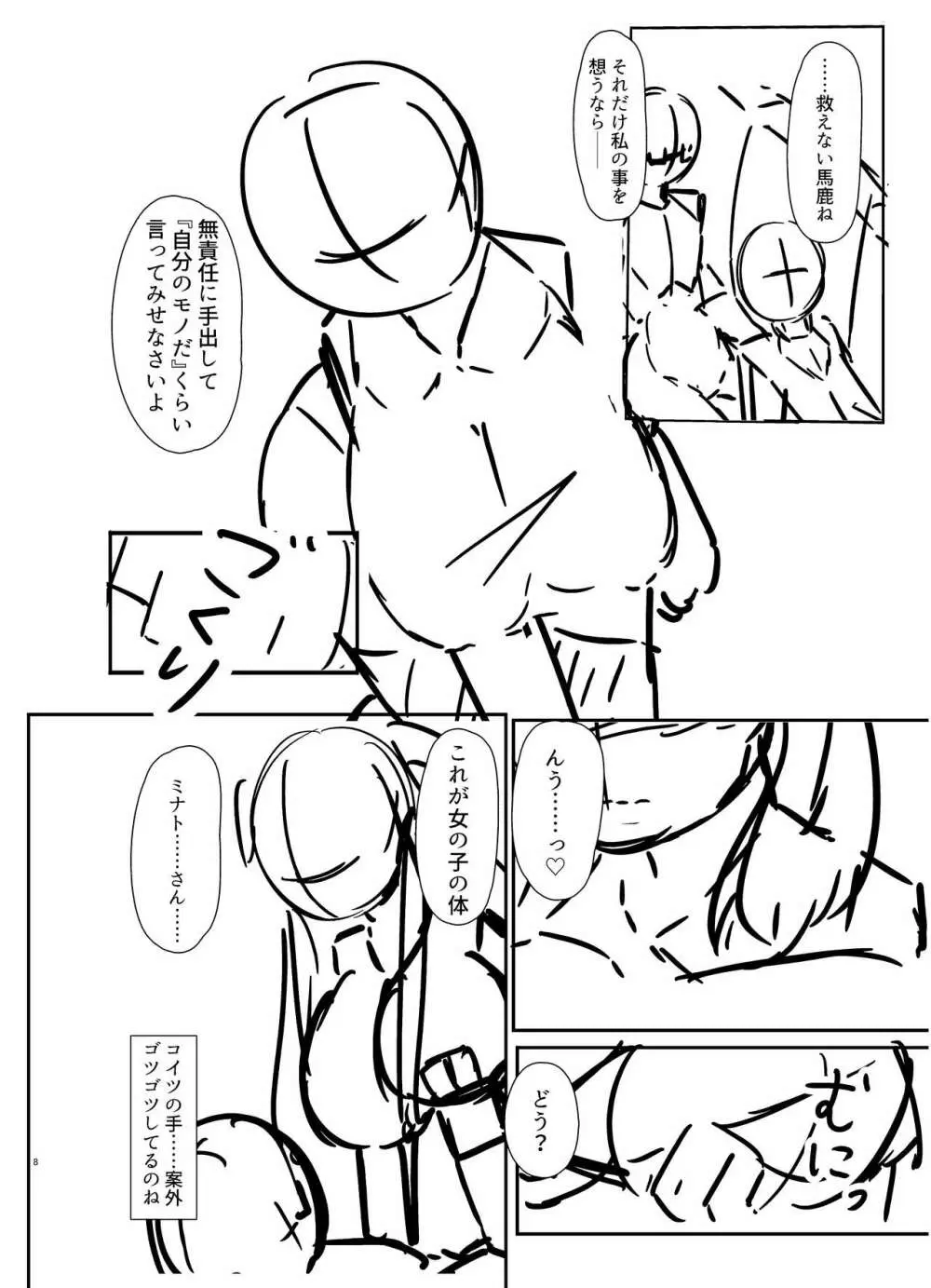 肉食地雷 ミナトさん - page33