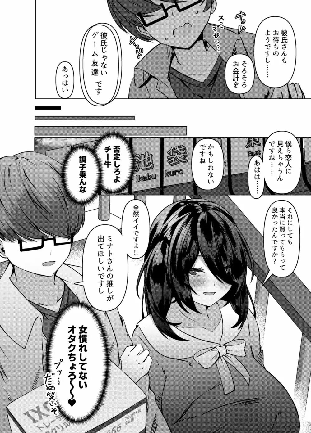 肉食地雷 ミナトさん - page4