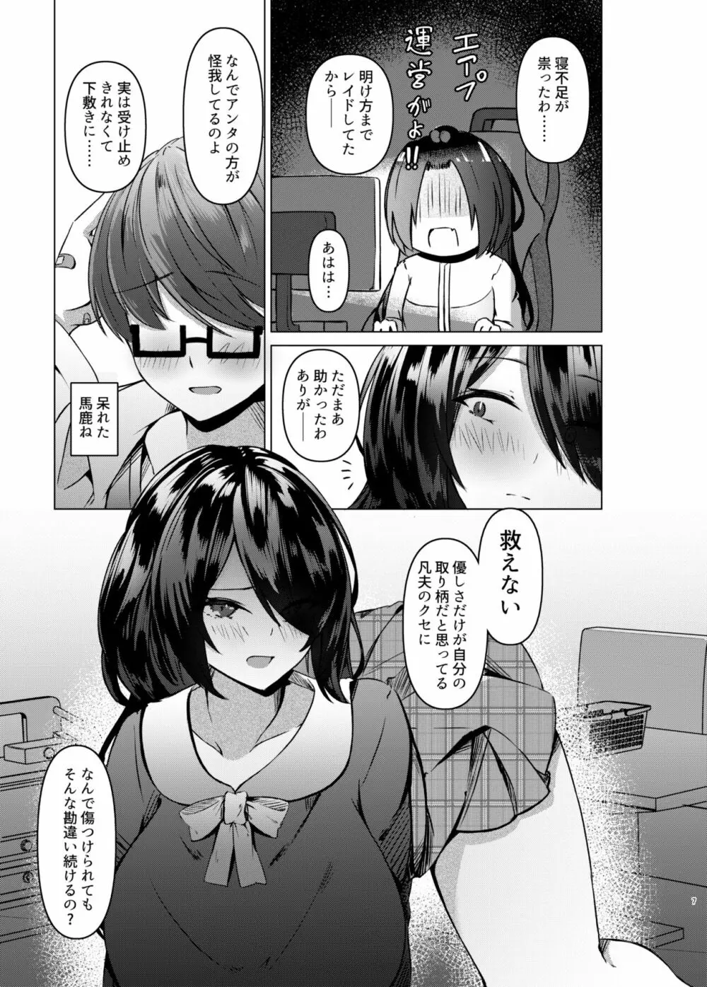 肉食地雷 ミナトさん - page7