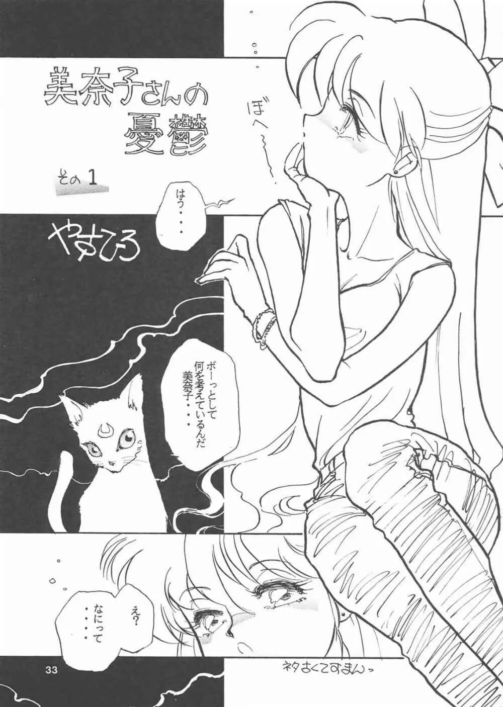 Gekkou 3 - page31