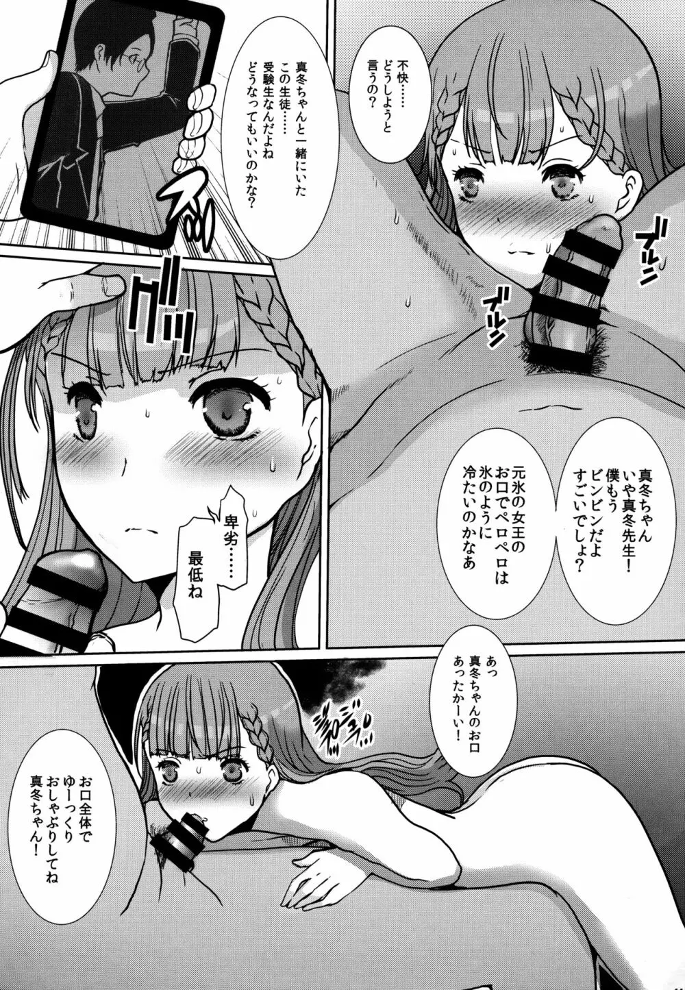 桐須真冬の一番長い日 - page10