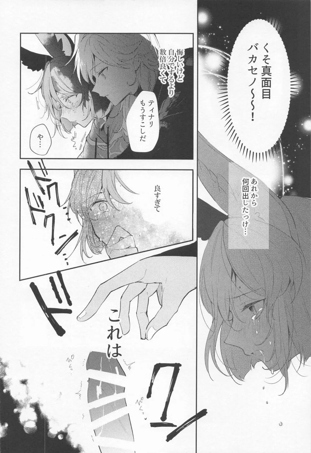 これは医療行為であり、 - page10