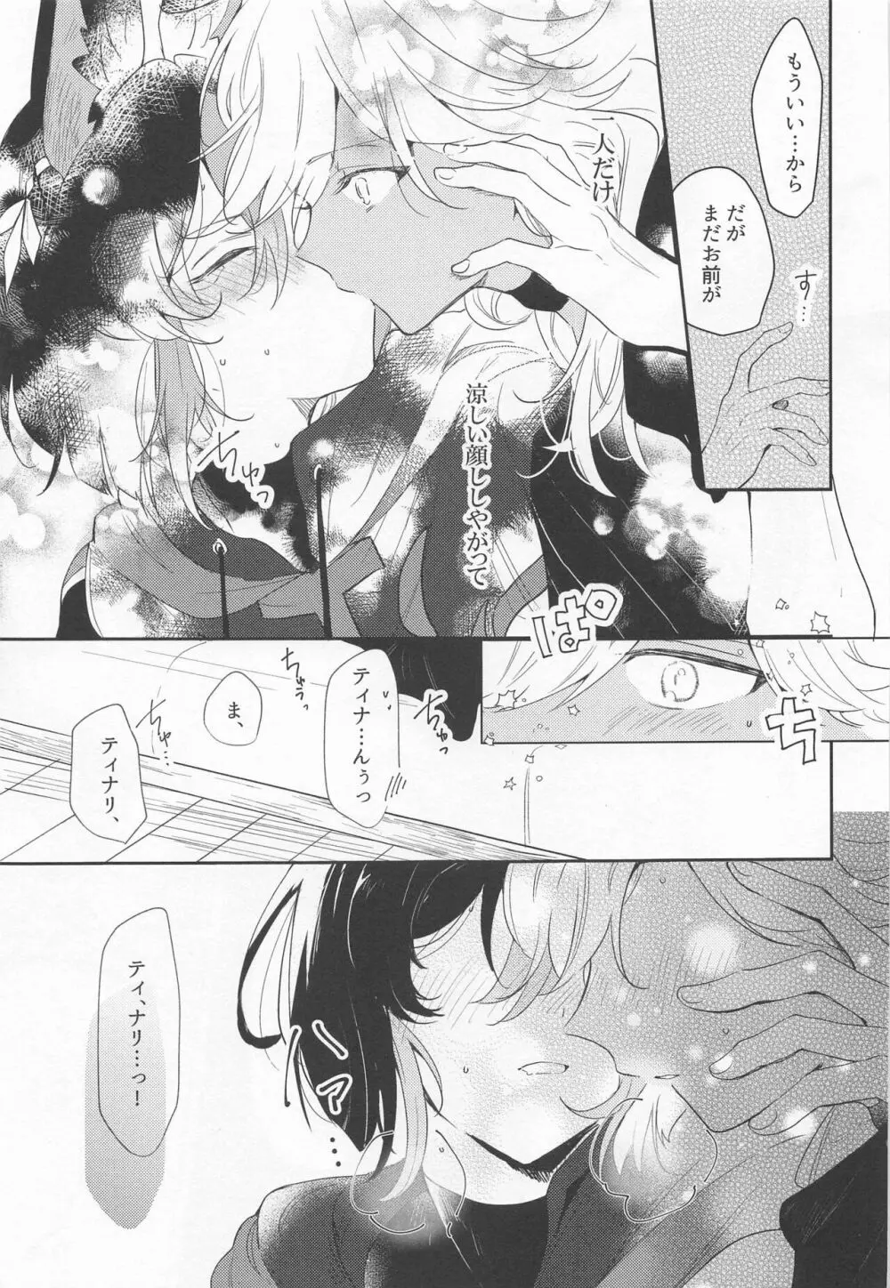 これは医療行為であり、 - page13