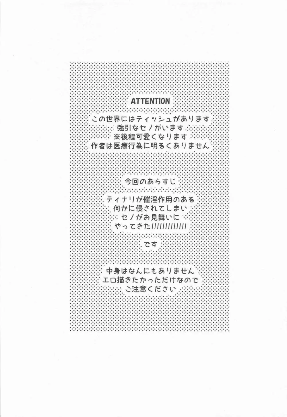 これは医療行為であり、 - page2