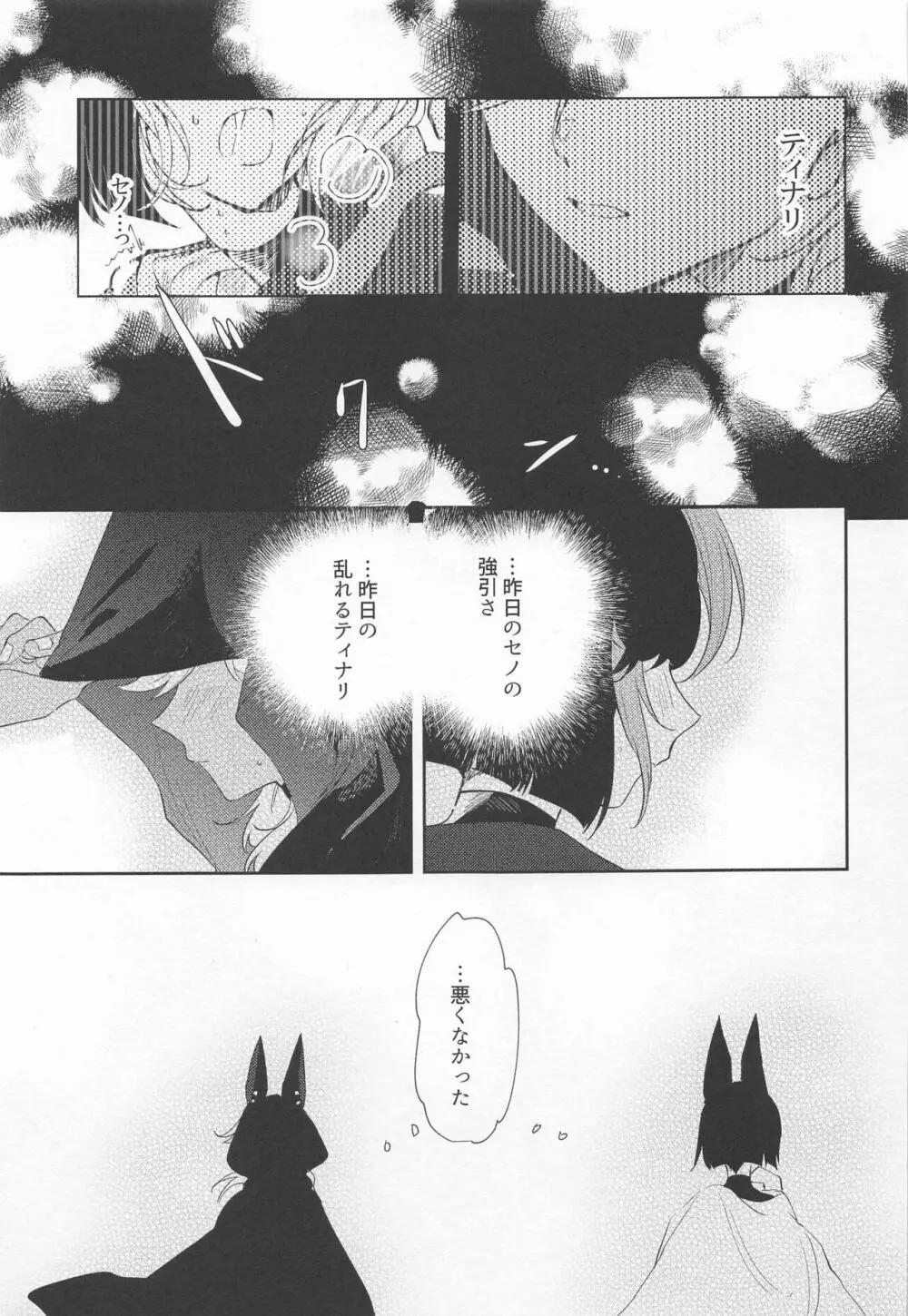 これは医療行為であり、 - page21