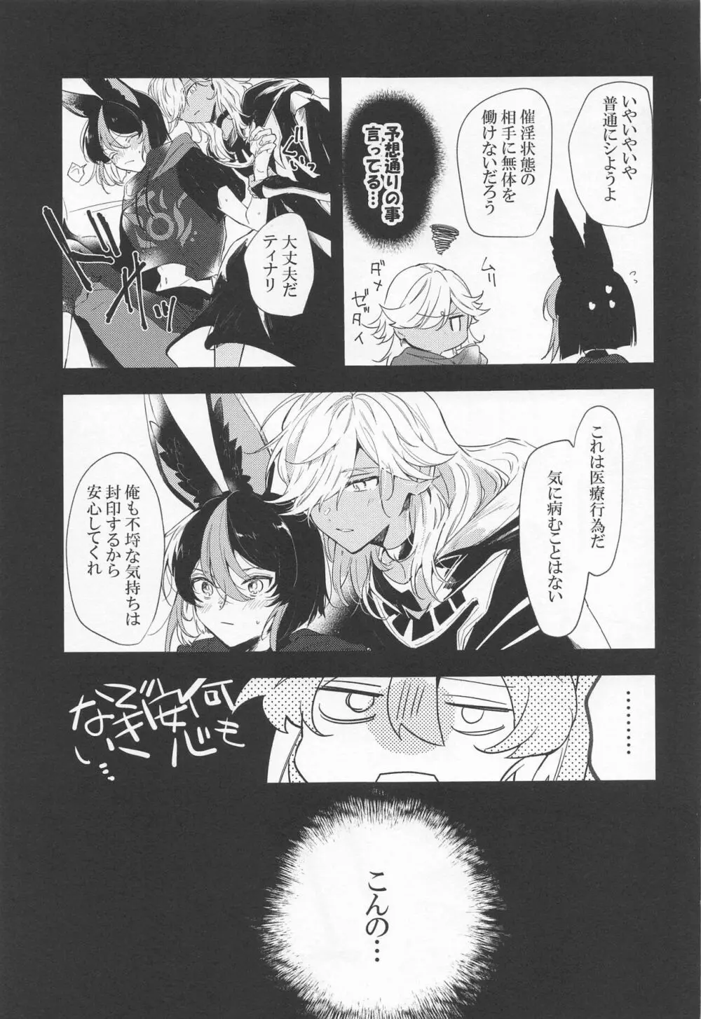 これは医療行為であり、 - page9