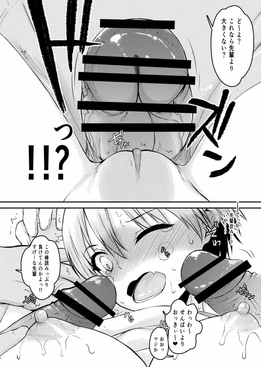 宇崎ちゃんガチン〇対決!前半戦!! - page8