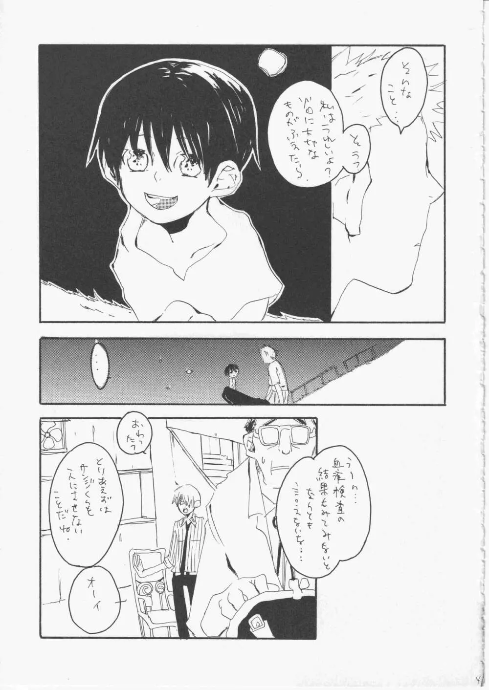 ユメランド 3 - page42