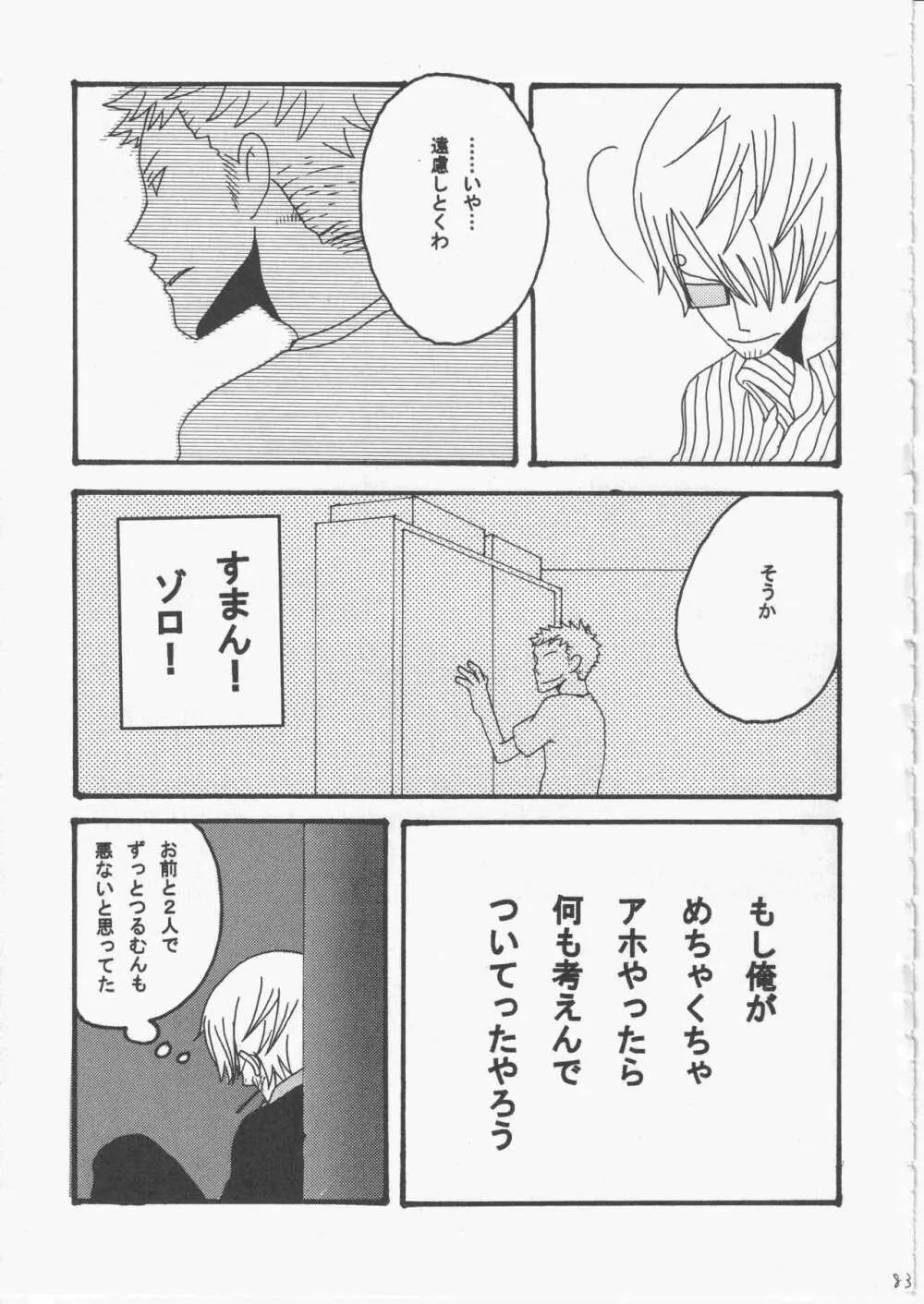 ユメランド 3 - page82