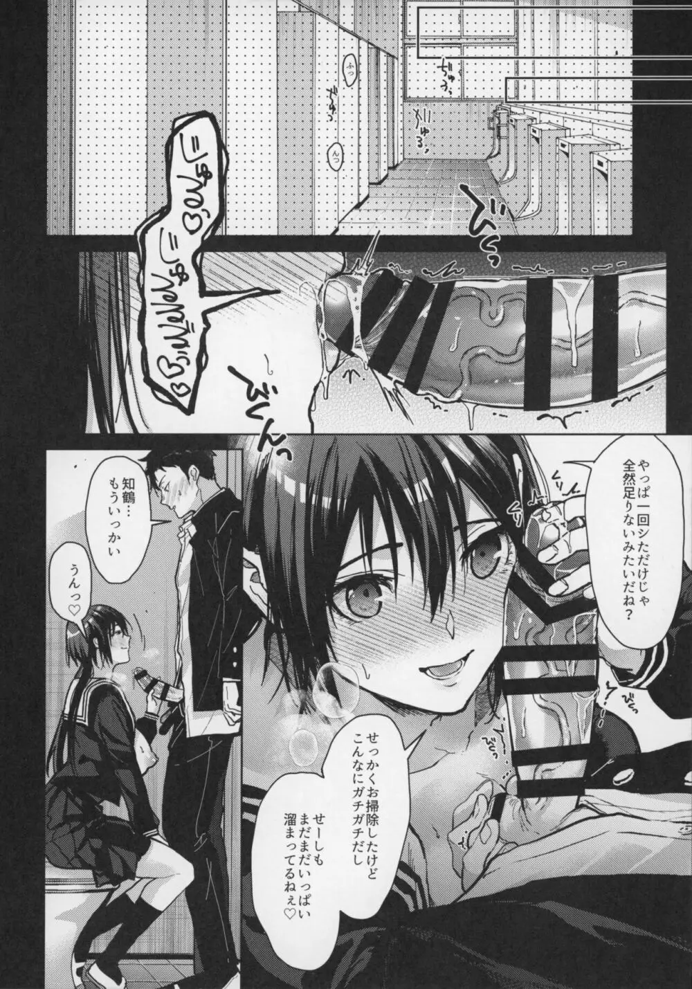 食うか、食われるか?4 - page12