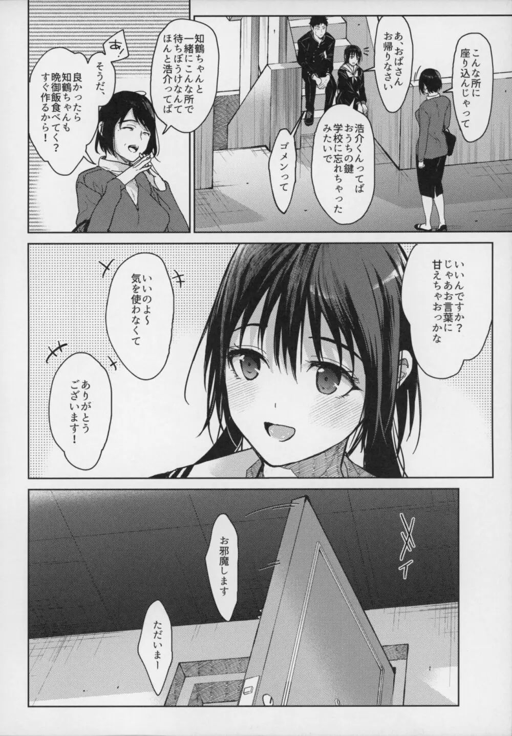 食うか、食われるか?4 - page22