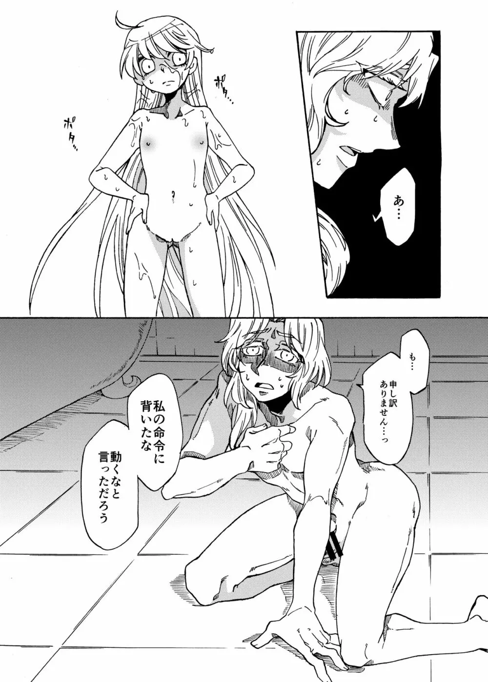 ご主人様の気紛れでくすぐられる幸せな日 - page12