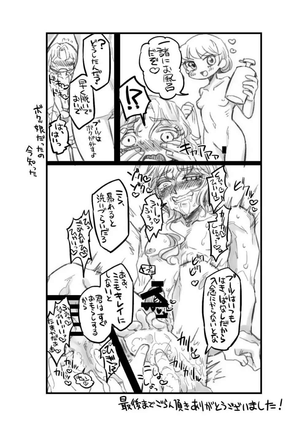 ご主人様の気紛れでくすぐられる幸せな日 - page25