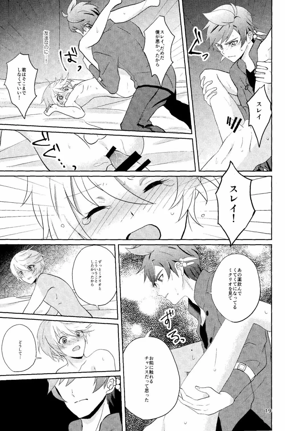 偽エリクシールは蜜の味 - page18