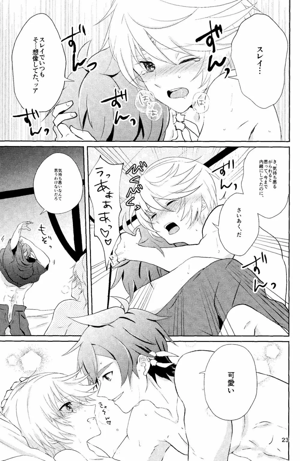 偽エリクシールは蜜の味 - page22