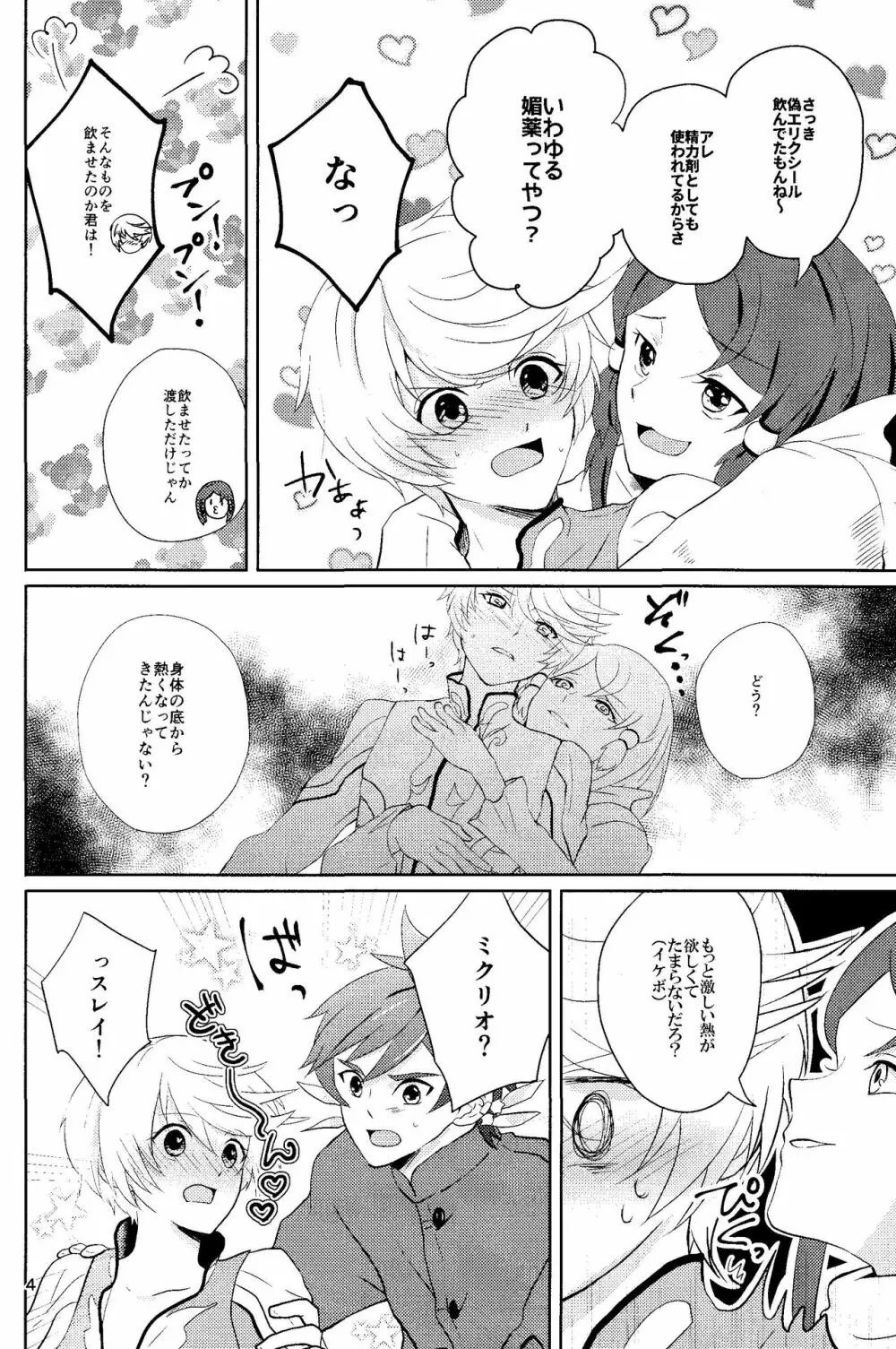 偽エリクシールは蜜の味 - page3