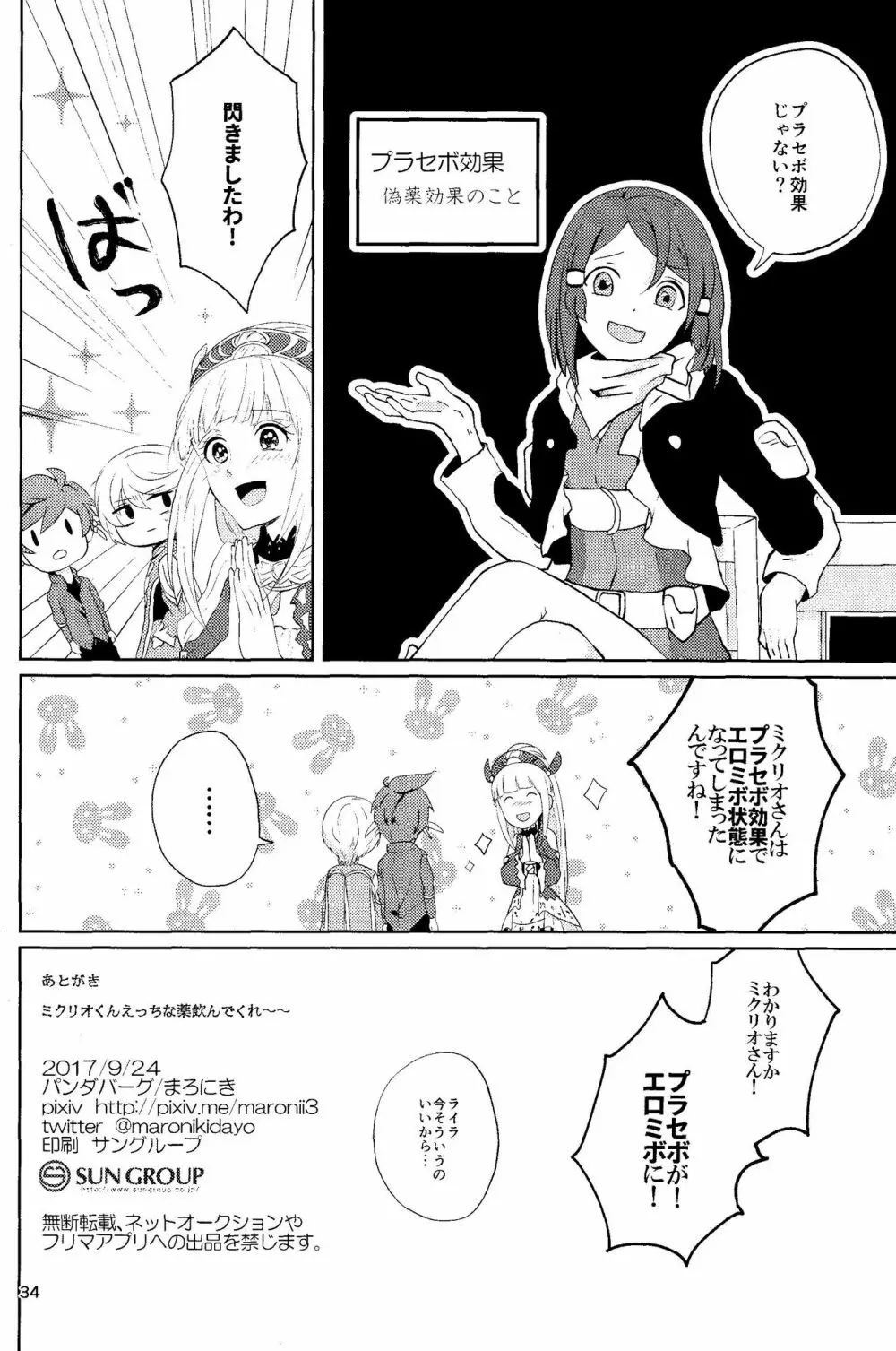 偽エリクシールは蜜の味 - page33