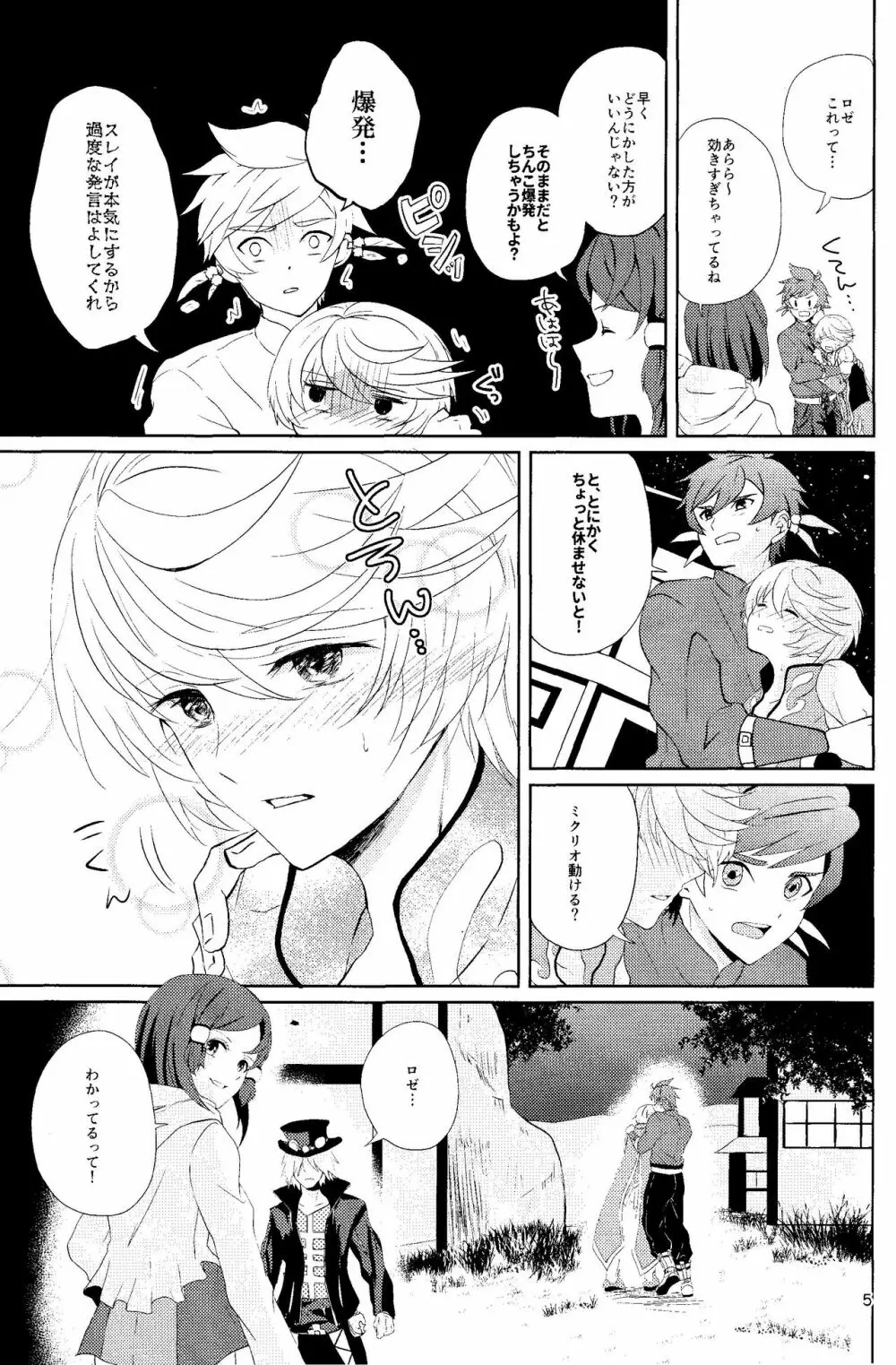 偽エリクシールは蜜の味 - page4