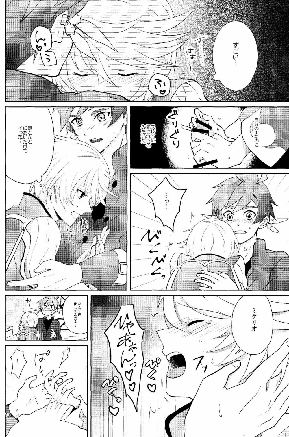 偽エリクシールは蜜の味 - page9