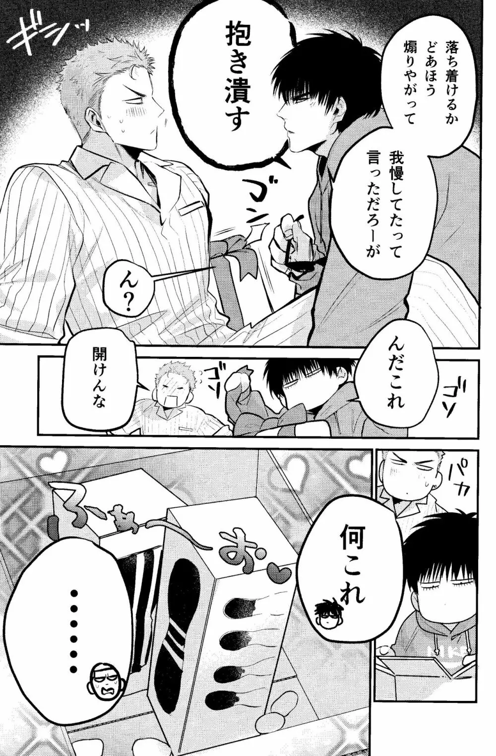 ラブリーセクシーデリバリー - page11