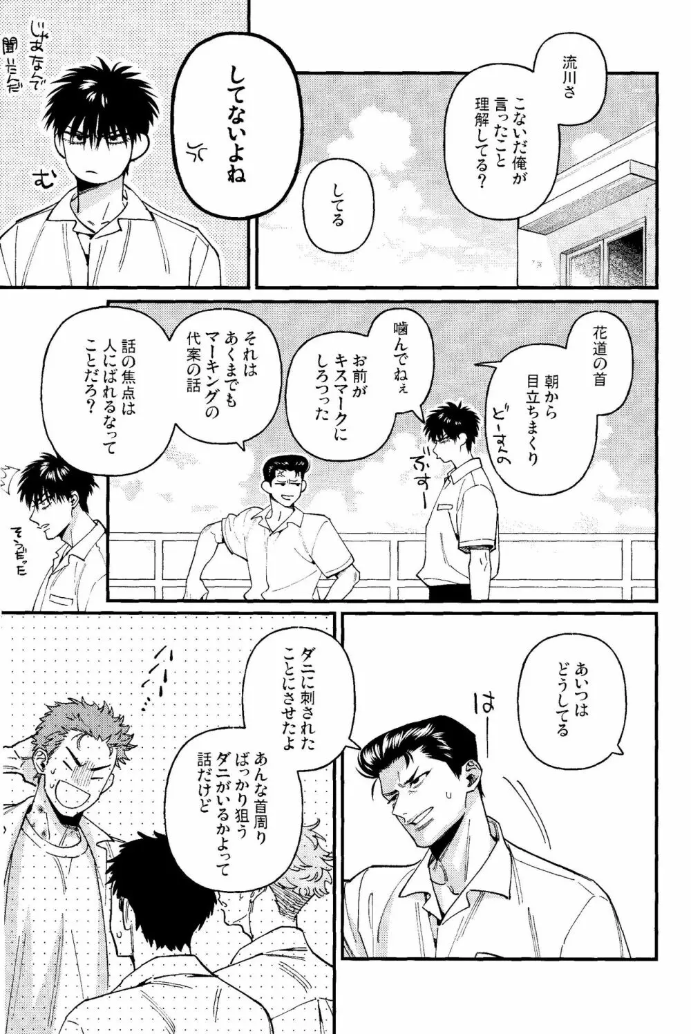 流川楓はマーキングがしたい - page19