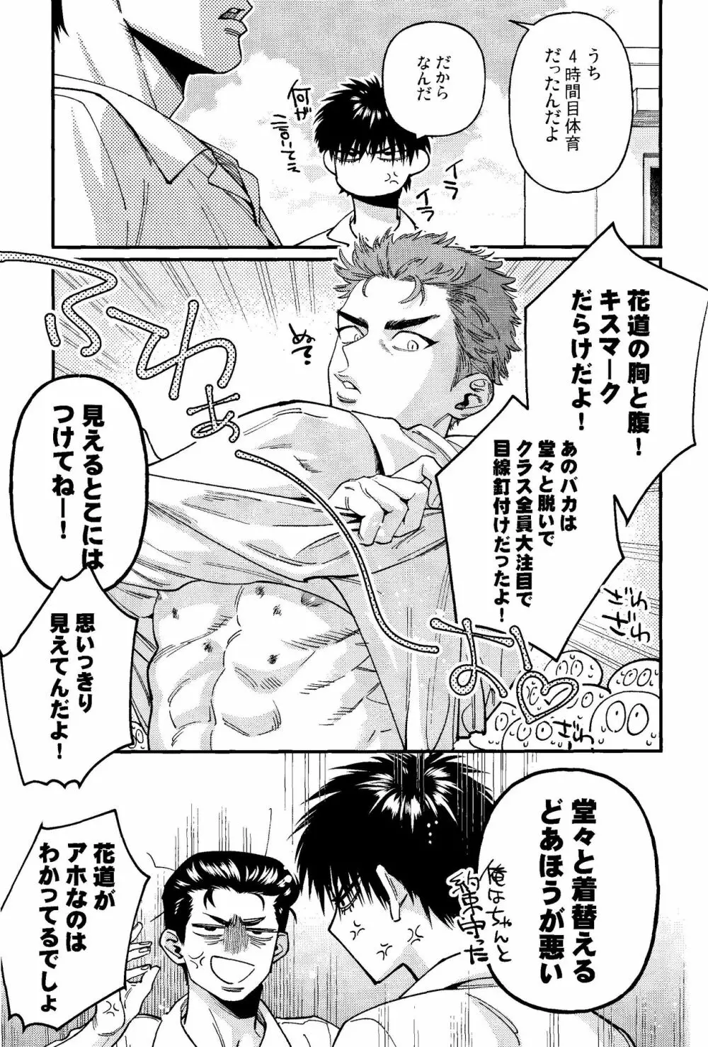 流川楓はマーキングがしたい - page25