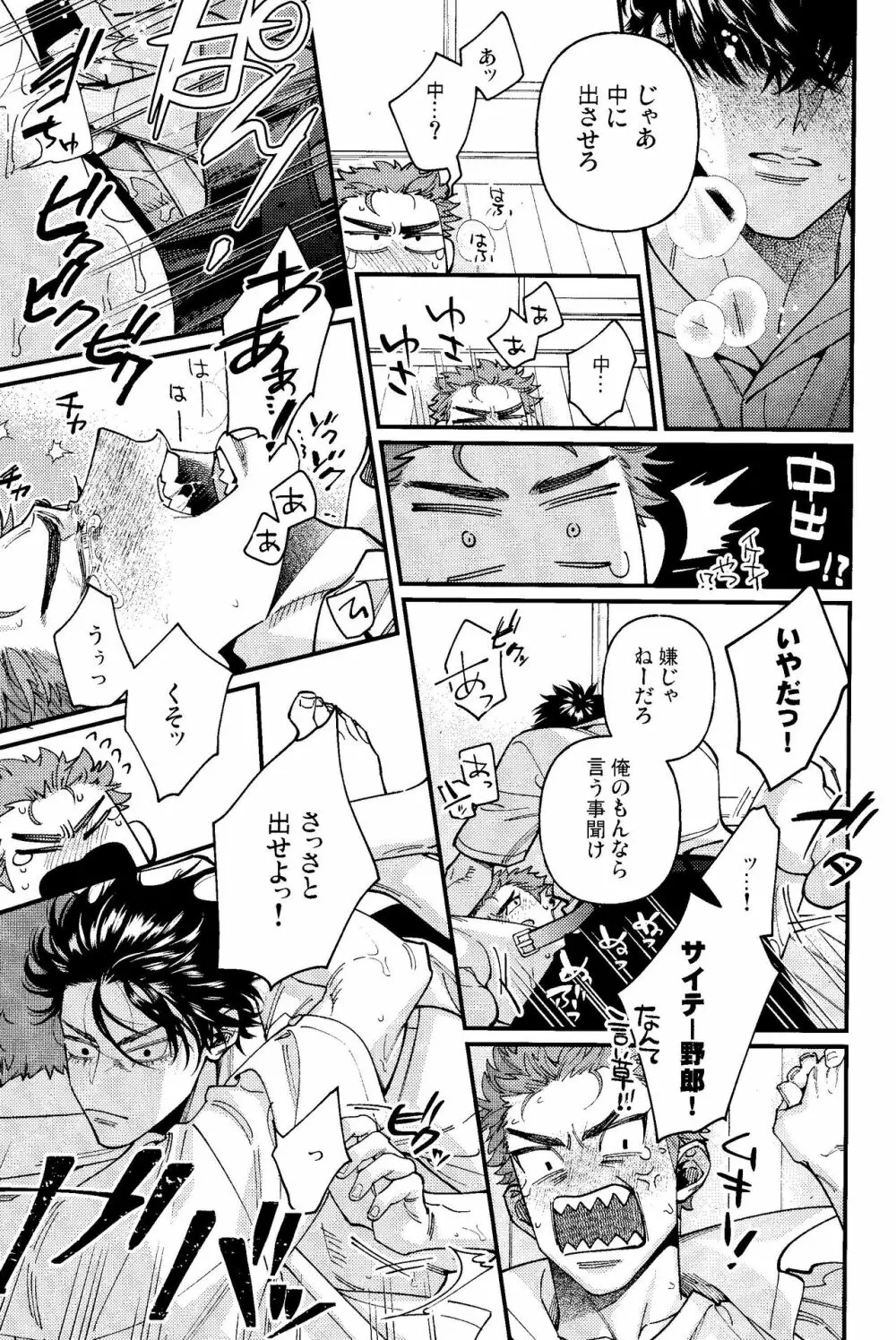 流川楓はマーキングがしたい - page35