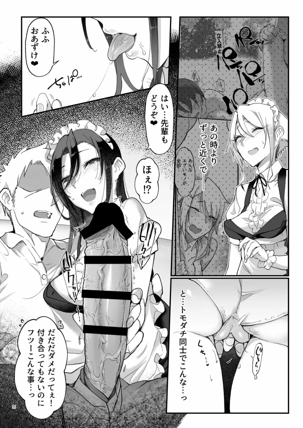 メスダチ総集編2 - page15