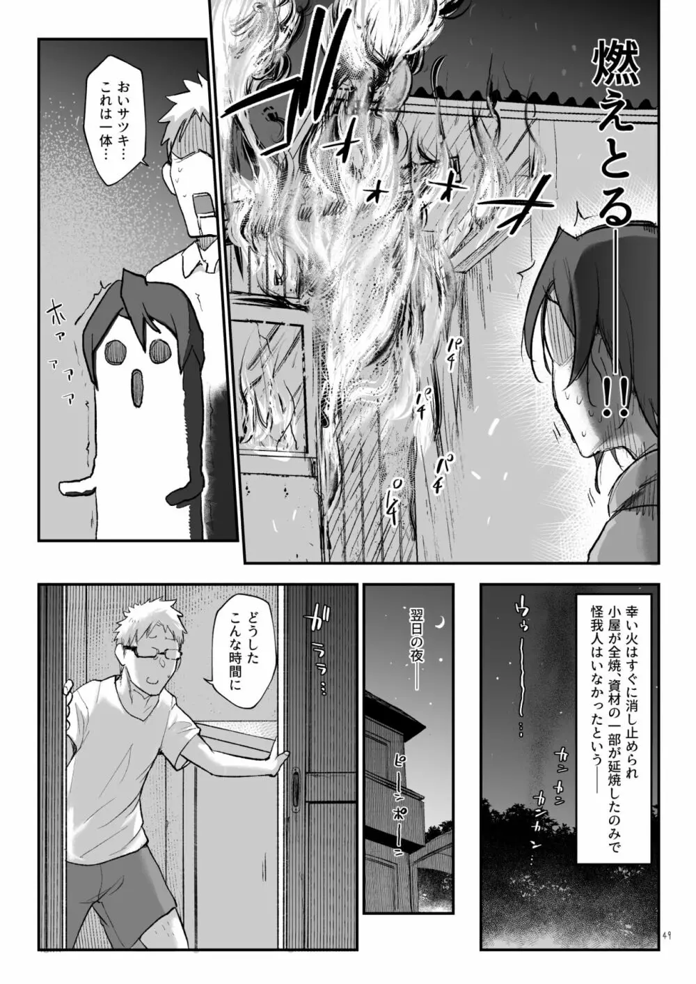 メスダチ総集編2 - page48