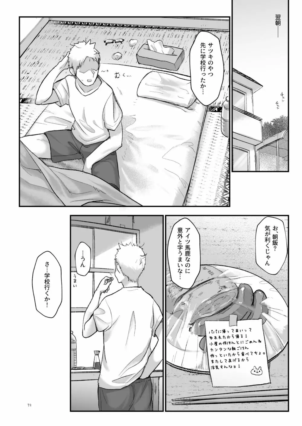 メスダチ総集編2 - page71