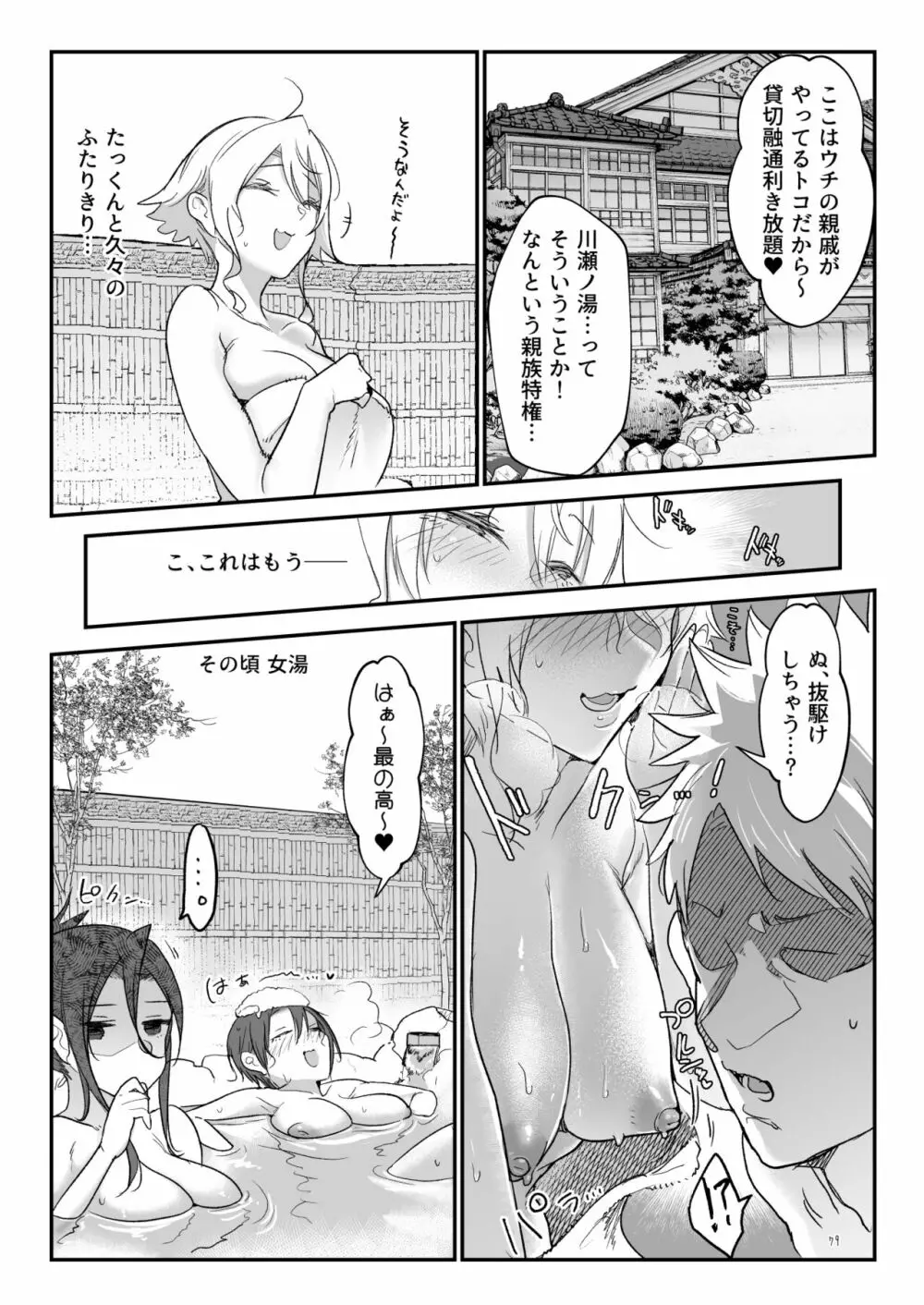 メスダチ総集編2 - page78