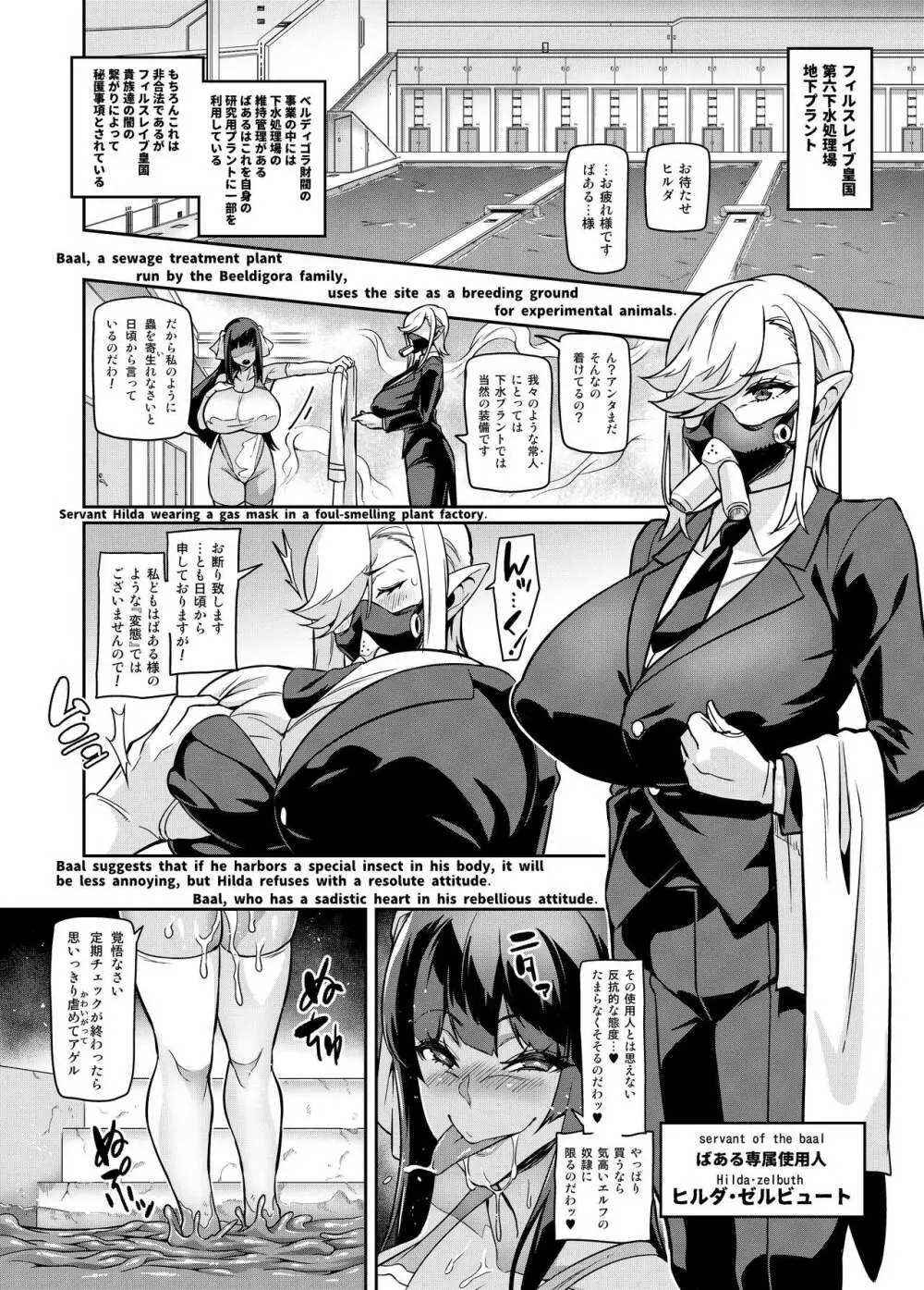 討魔戦姫セシリアIF～Lord of the Flies～ #1 - page4