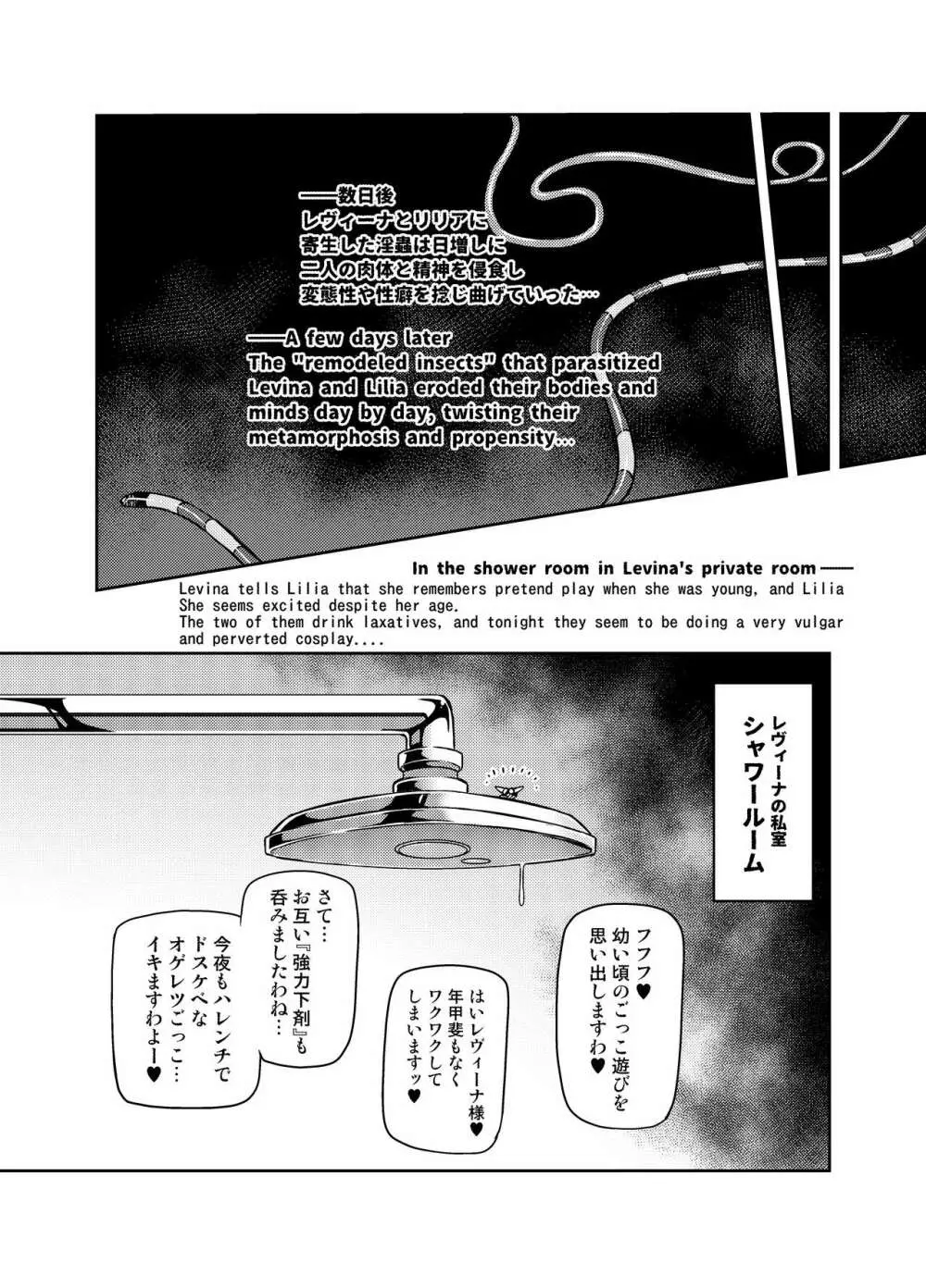 討魔戦姫セシリアIF～Lord of the Flies～ #2 - page8