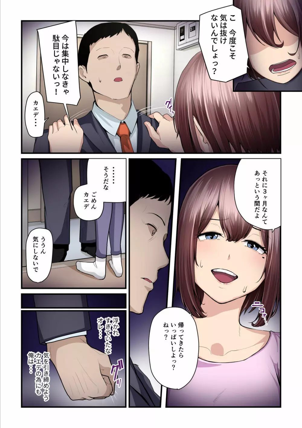 パコ活おじさんとカエデちゃん3 - page102