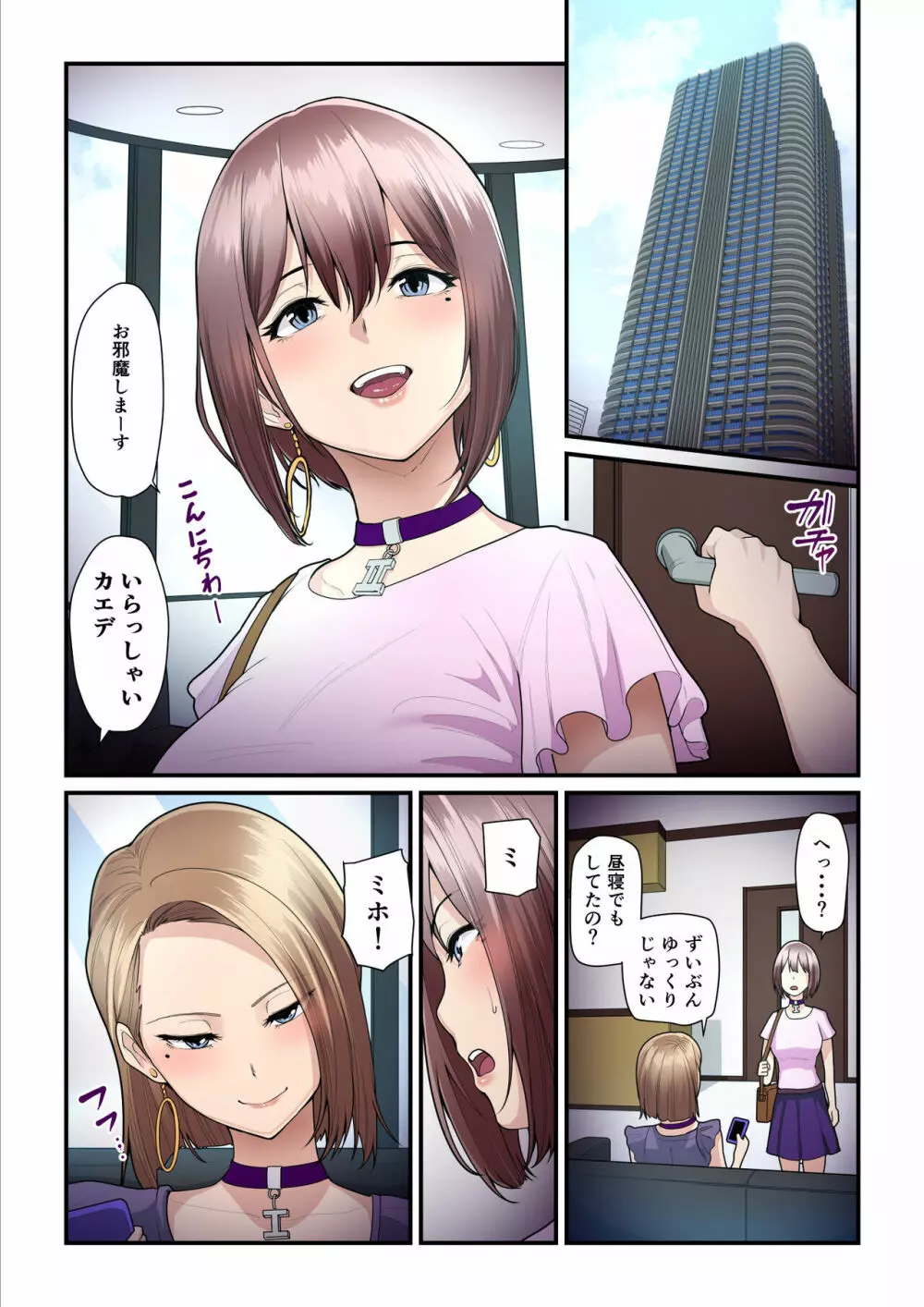 パコ活おじさんとカエデちゃん3 - page13