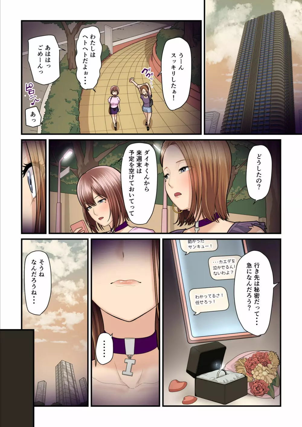 パコ活おじさんとカエデちゃん3 - page46