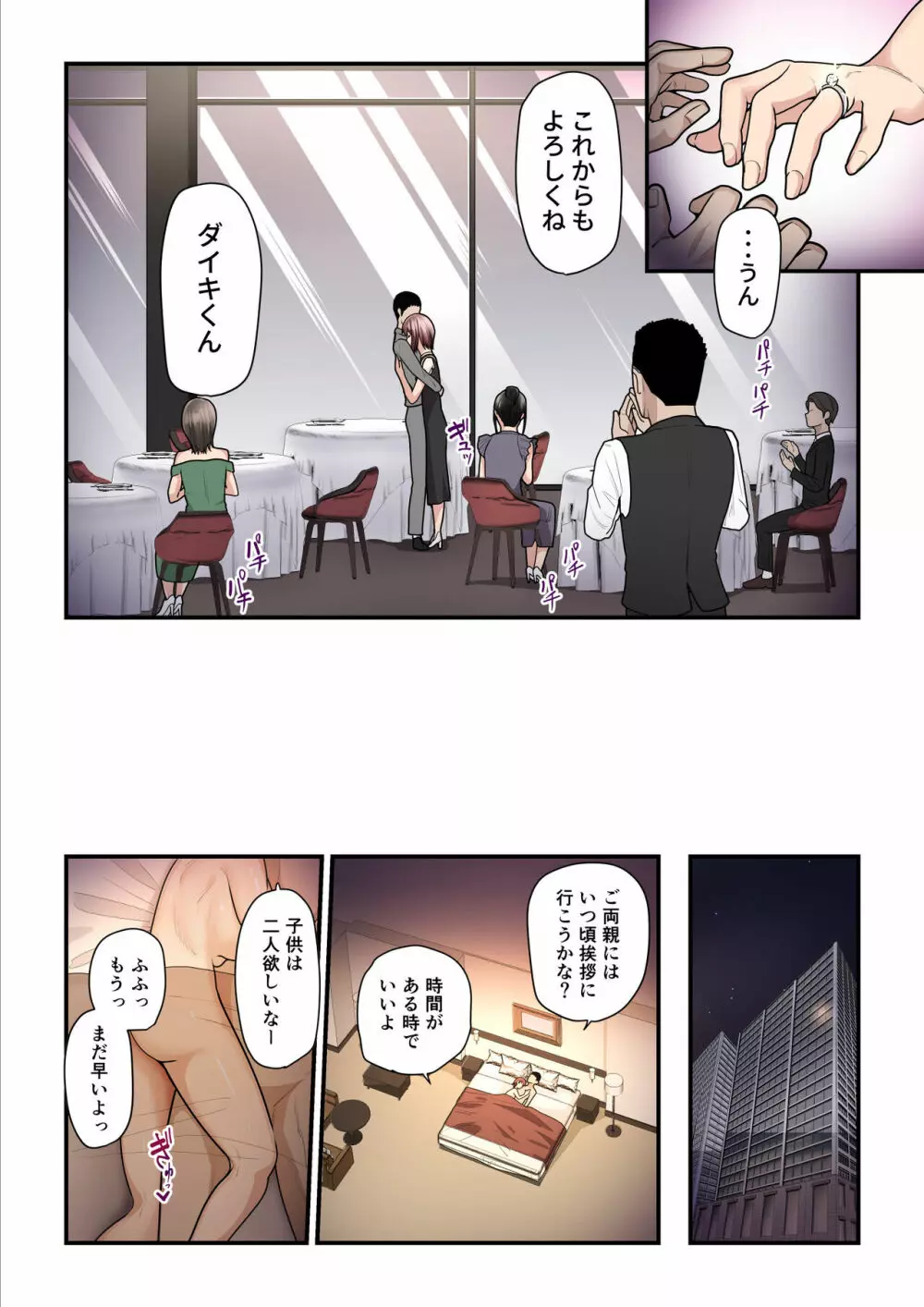 パコ活おじさんとカエデちゃん3 - page54