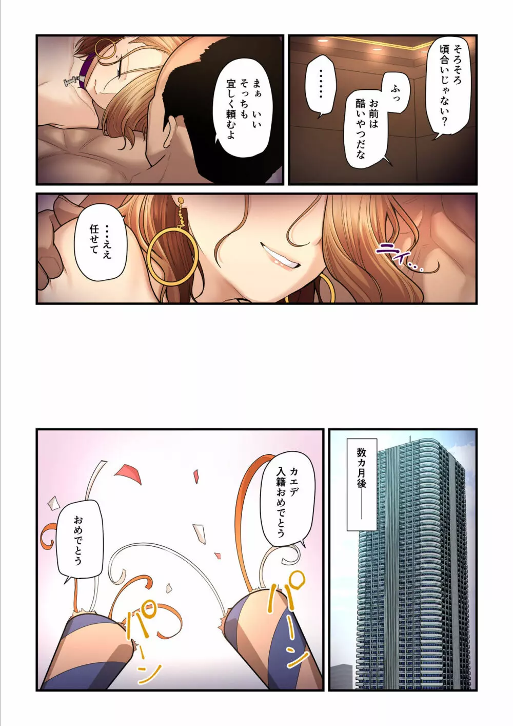 パコ活おじさんとカエデちゃん3 - page56