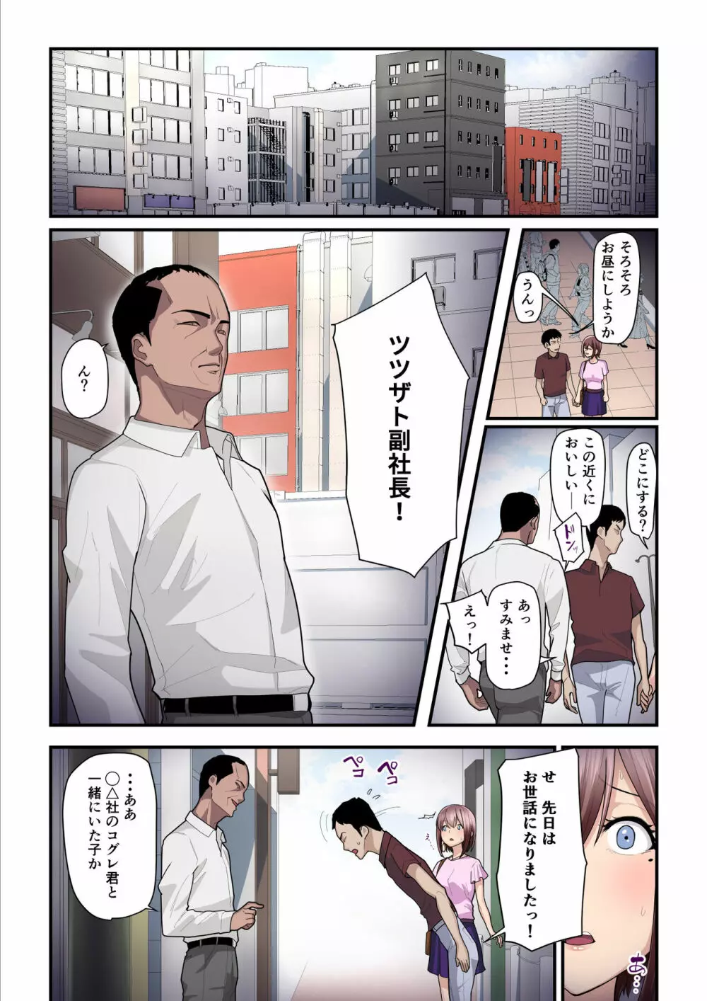 パコ活おじさんとカエデちゃん3 - page73