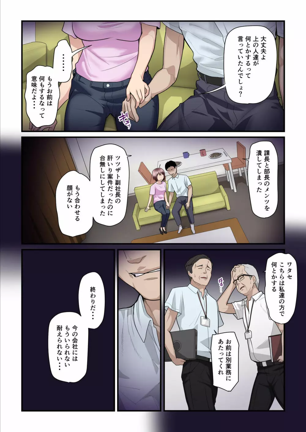 パコ活おじさんとカエデちゃん3 - page79