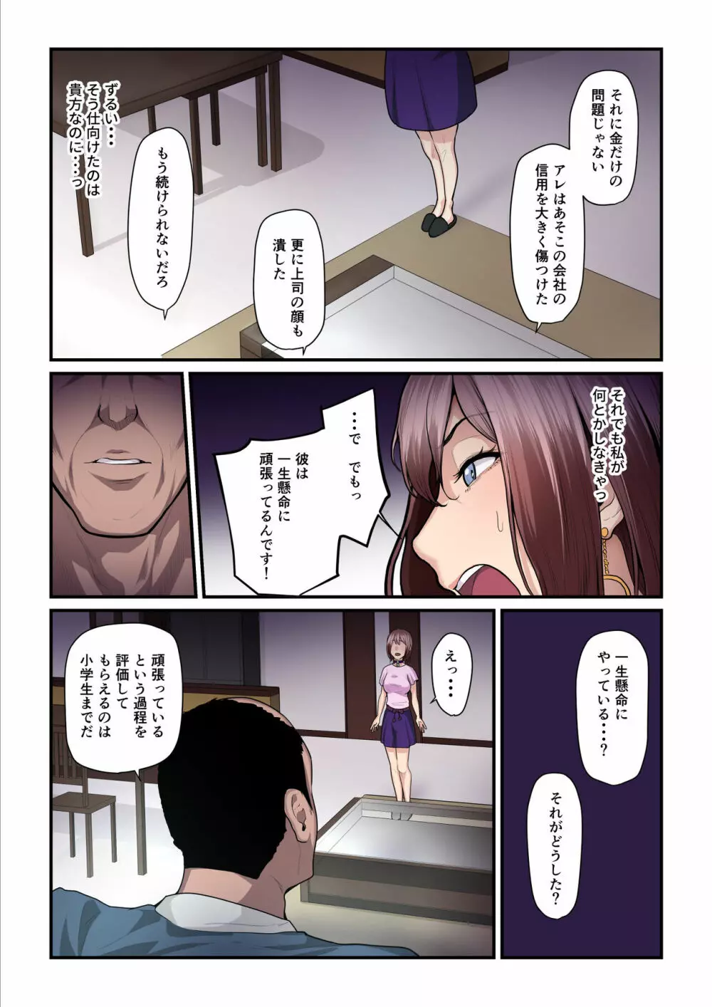 パコ活おじさんとカエデちゃん3 - page84