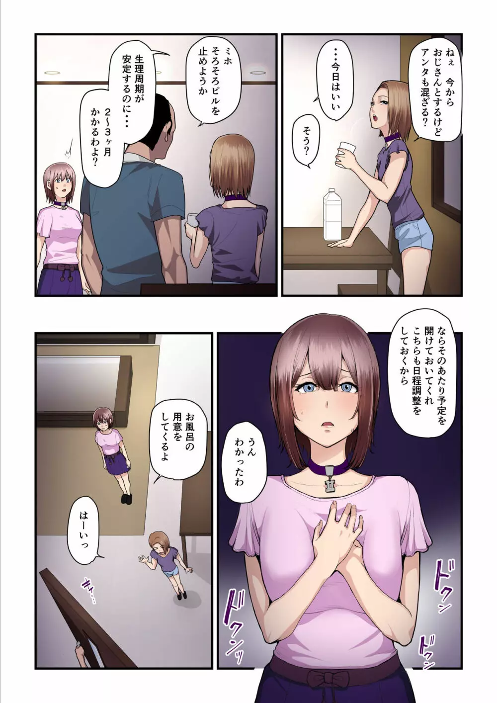 パコ活おじさんとカエデちゃん3 - page90