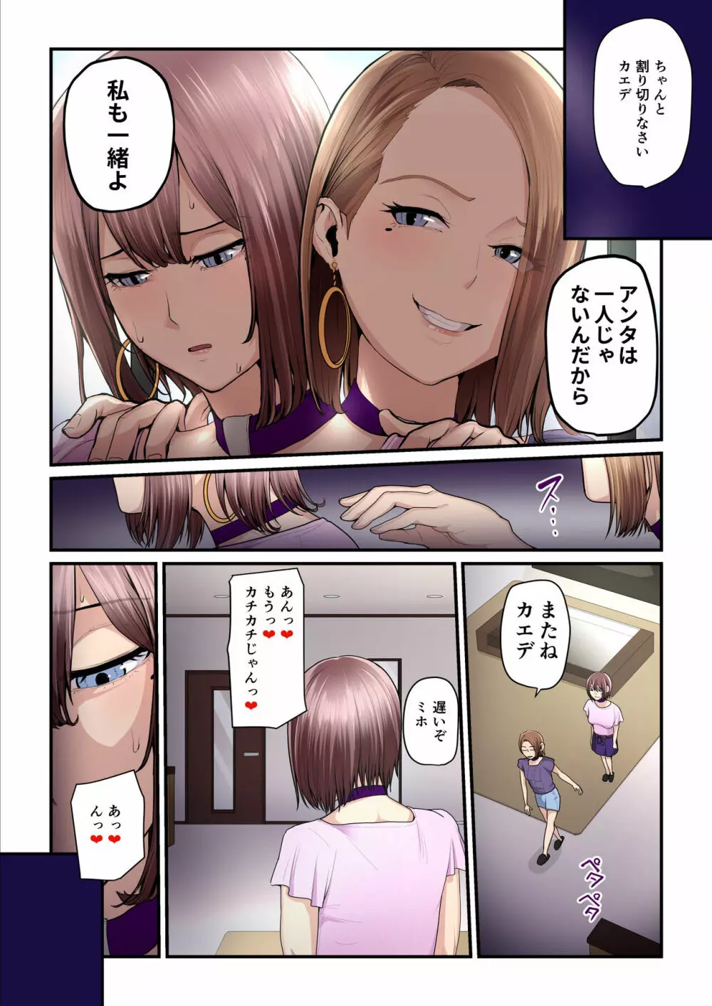 パコ活おじさんとカエデちゃん3 - page94