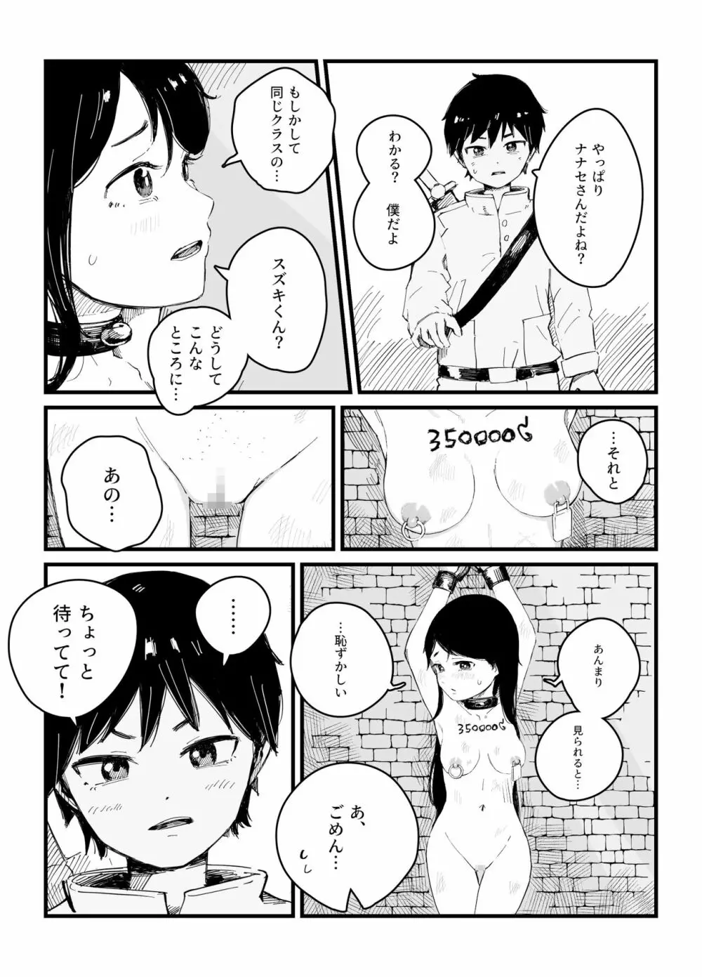 異世界JK その後 - page2