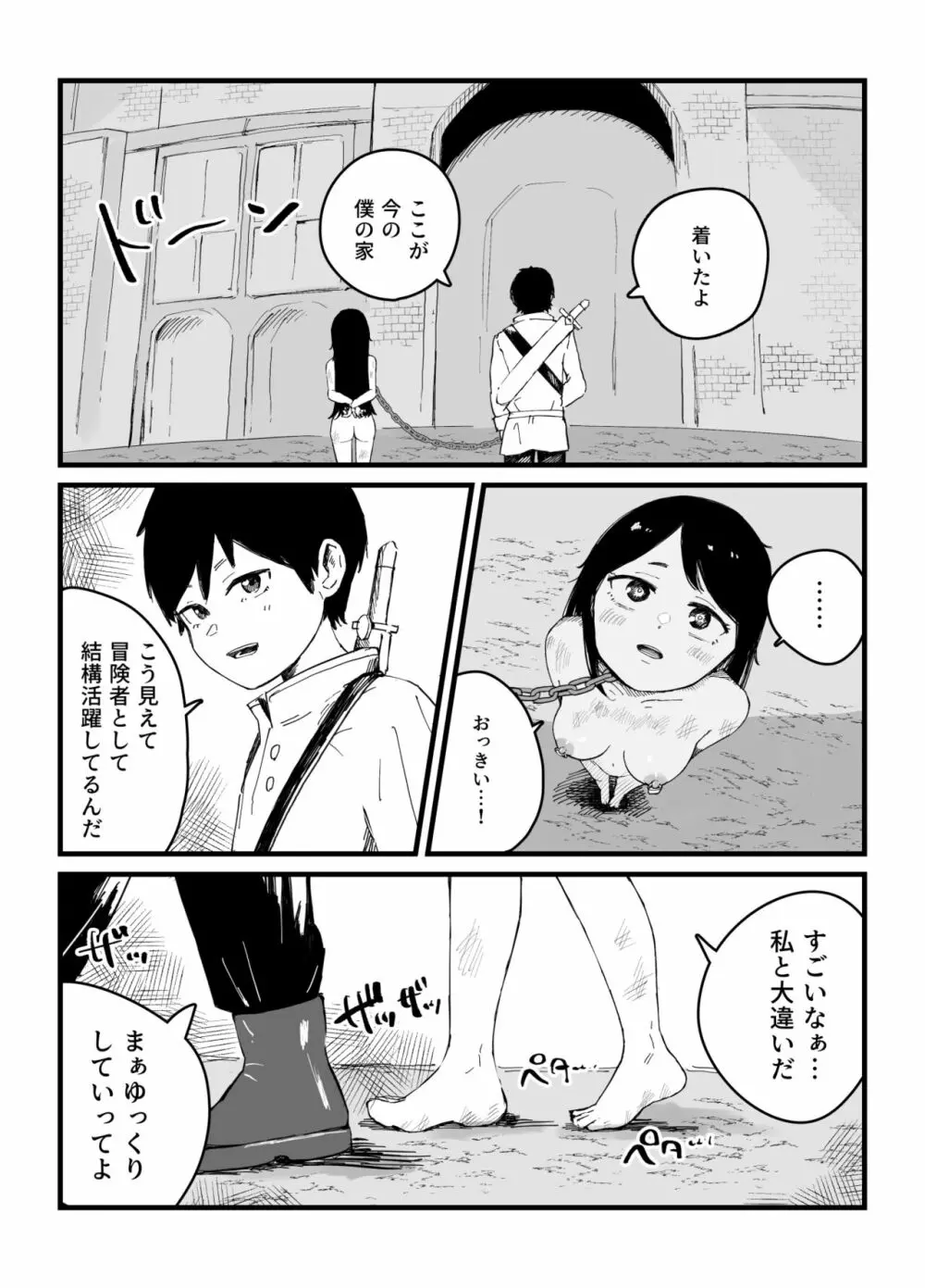 異世界JK その後 - page4