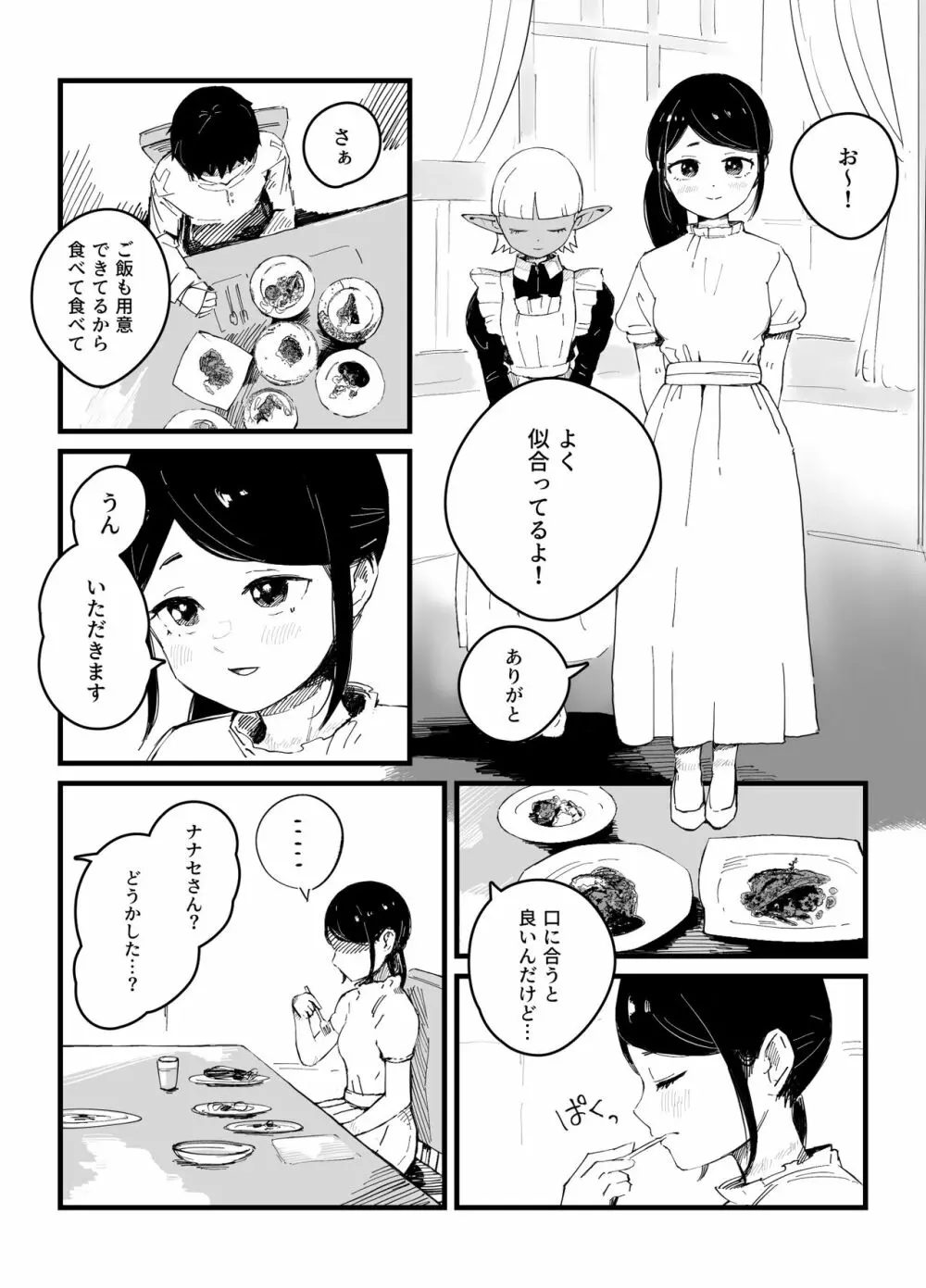 異世界JK その後 - page5