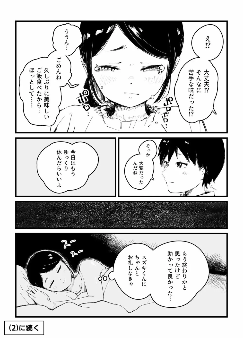 異世界JK その後 - page6