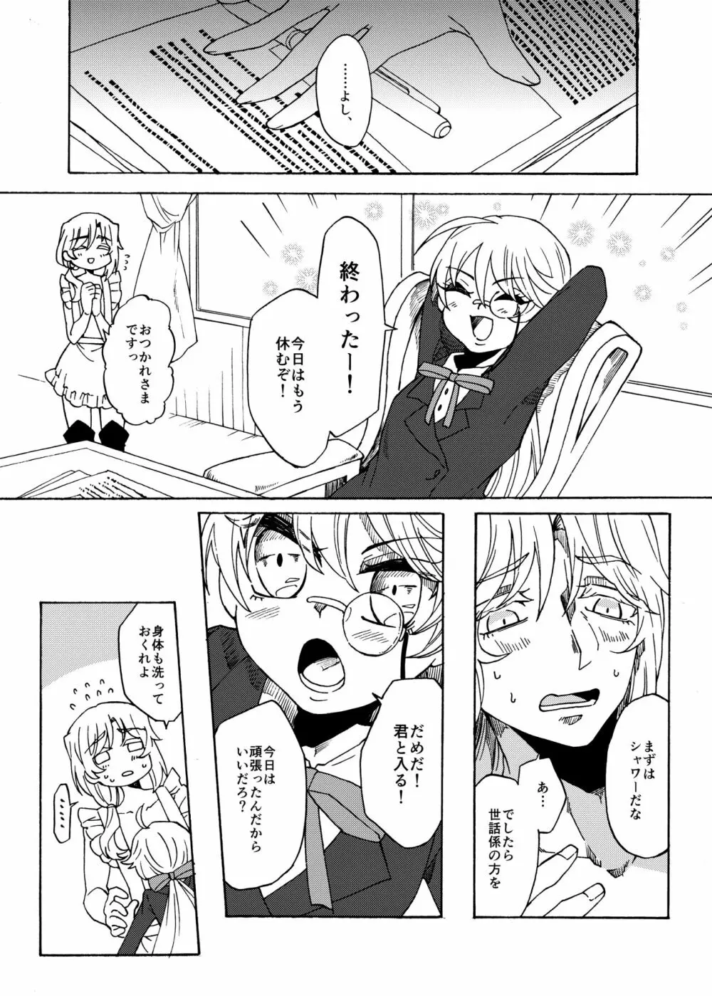 ご主人様の気紛れでくすぐられる幸せな日 - page7